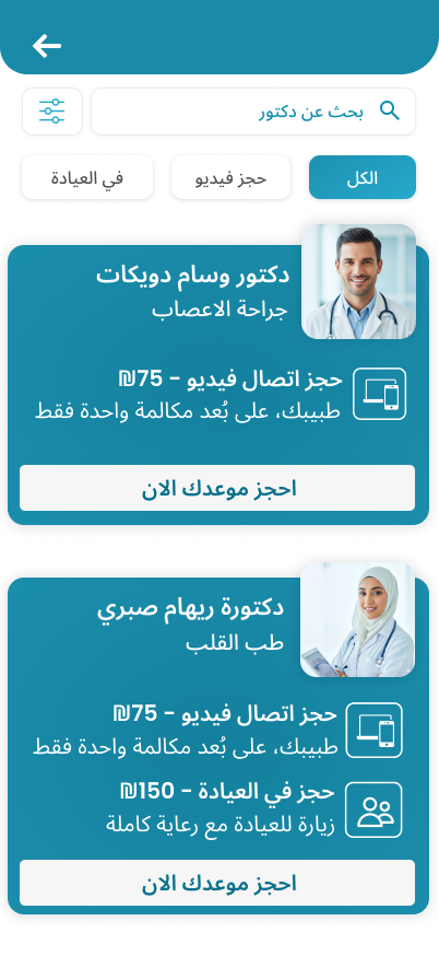 Seha Plus doctor screen